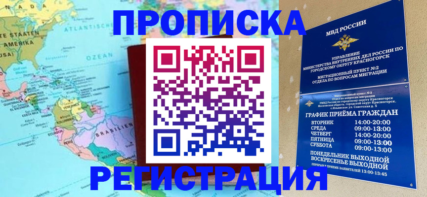 прописка для работы в Удачном
