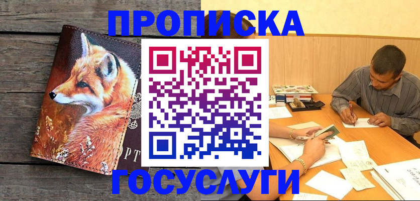 прописка для кредита в Удачном