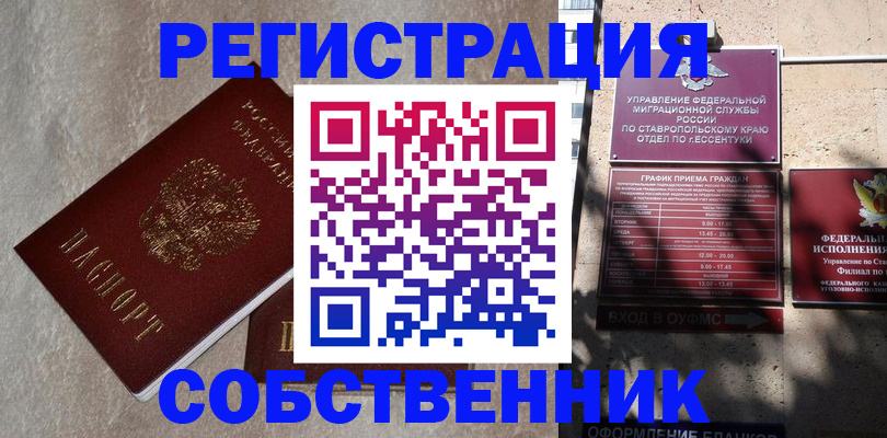 миграционный учет в Удачном