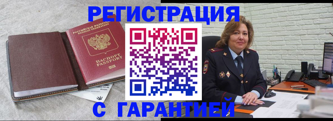 временная регистрация купить в Удачном